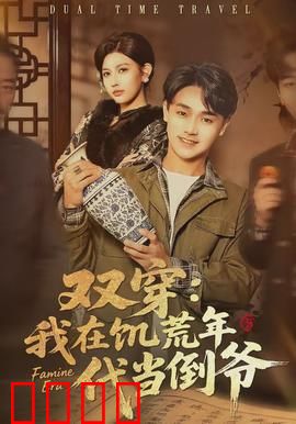 双穿：身份互换笑翻天