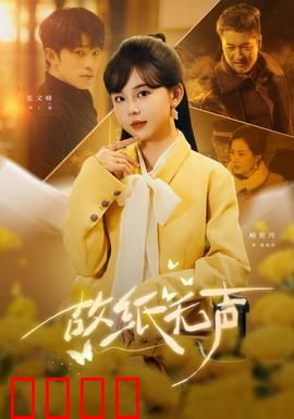 故纸无声：尘封遗书