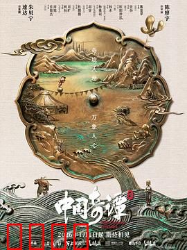 中国奇谭2：奇幻再启程