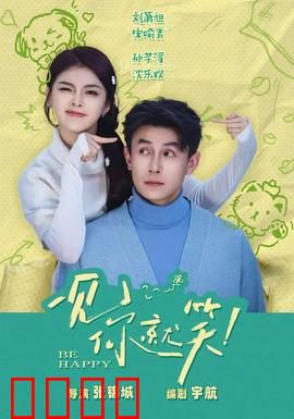 一见你就笑：笑出腹肌