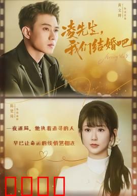 凌先生，我们结婚吧：甜宠契约婚