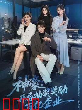 神豪：从乞丐到首富