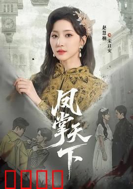 凤掌天下：逆袭女皇