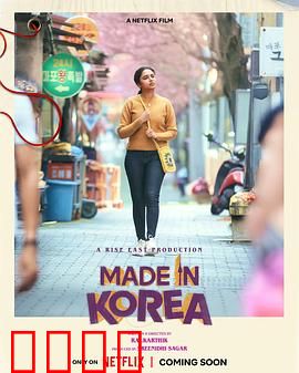 韩国制造的我：身份迷失