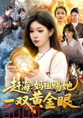 赶海：守护蔚蓝