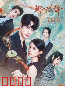 卿心若许：错爱半生终团圆