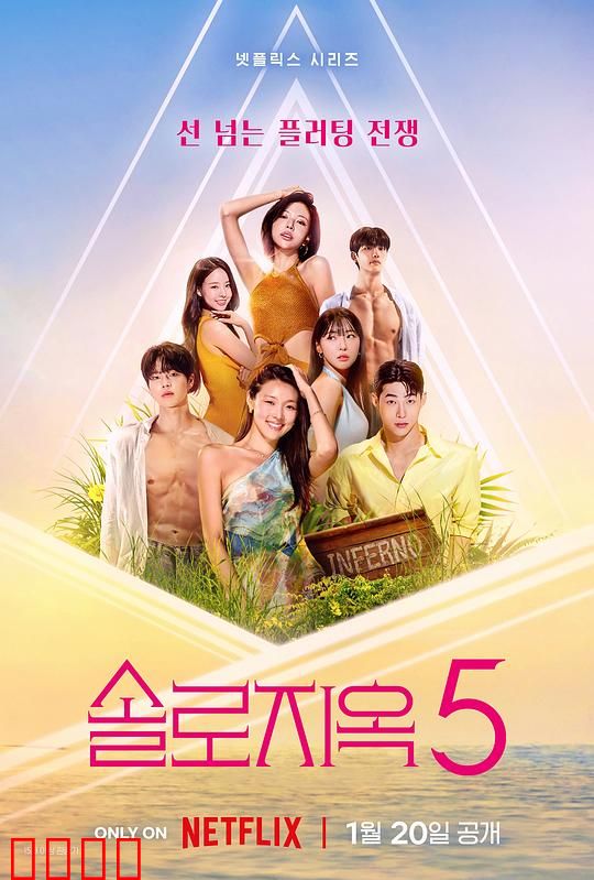 单身即地狱第五季：职场暗恋与反转