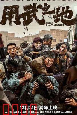 用武之地：暗夜营救