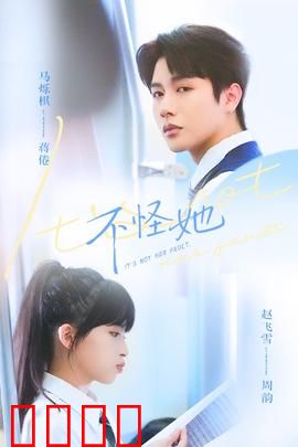 不怪她：沉默的伤痕