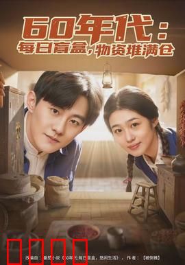 年代：时光的见证