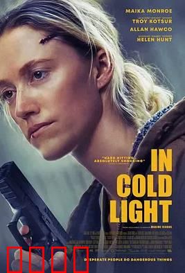 冷光中：灵魂救赎之旅