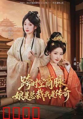 跨时空商脉：时空商机陷阱