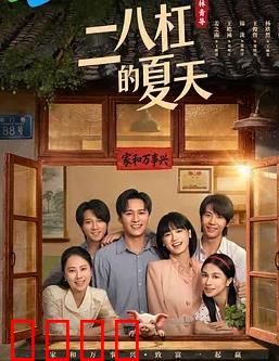 二八杠的夏天：赌局人生