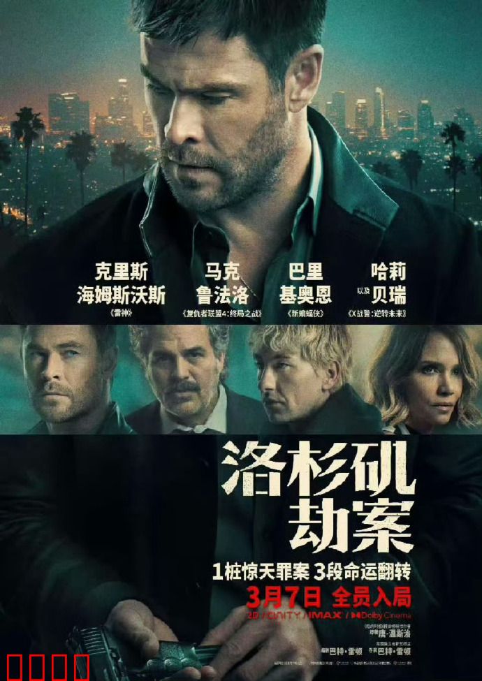 洛杉矶劫案：银行大劫案