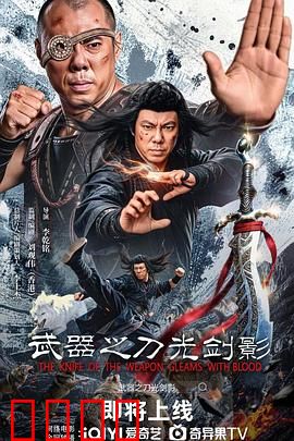 武器之刀光剑影：刀下不留情