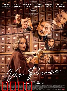 私生活：欲望与谎言交织