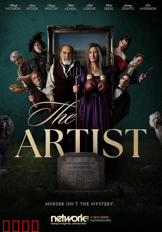 大艺术家谋杀案：艺术界的致命真相