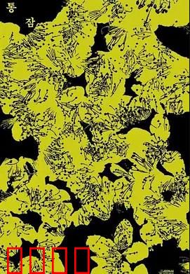 剥夺：自由之殇