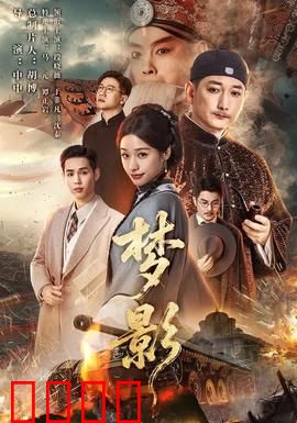 梦影：画中囚徒觉醒