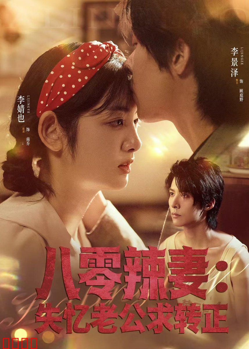 八零辣妻：逆袭人生