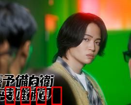 这里是预备自卫英雄补？！：青春热血