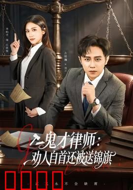 《律界狂徒：暗夜救赎》