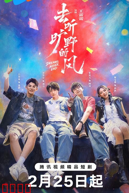 去听旷野的风：追寻自由之旅