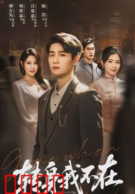 转身我不在：爱已成往事