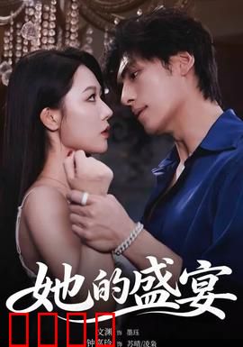 她的盛yan：逆袭之路