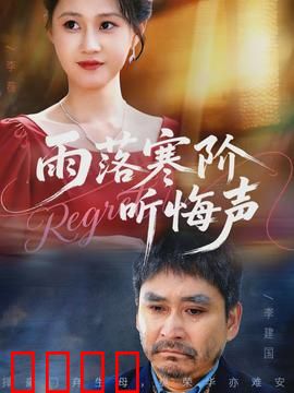 寒阶血雨：血色家族诅咒