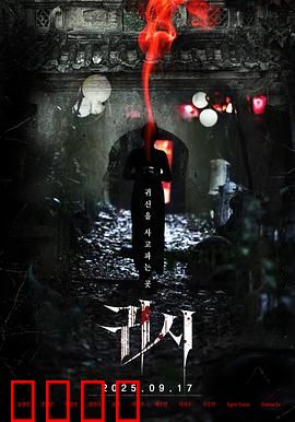 鬼市：古墓迷踪