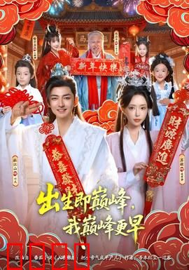 出生即巅峰，我巅峰更早：开局满级天赋