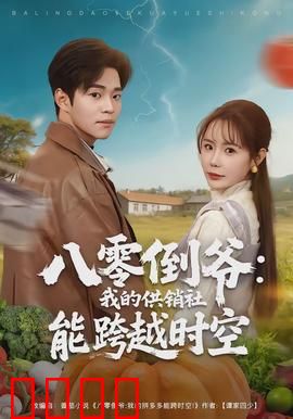 八零倒爷：暴富迷途