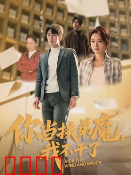 你当扶弟魔，我不干了：离婚觉醒