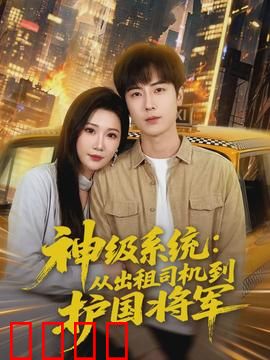 神级系统：开局即巅峰