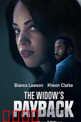 寡妇的报复：顶级猎手的逆袭