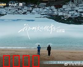 我和朋友的假期：笑中带泪的旅程