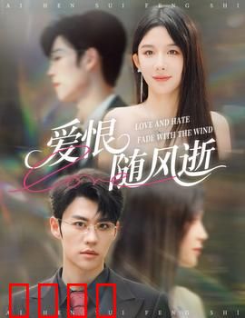 爱恨随风逝：战火中的重逢