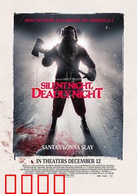 平安夜，杀人夜：圣诞恶魔的诞生