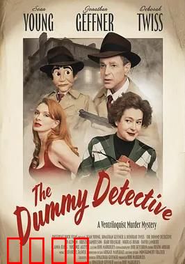 傀儡觉醒：暗黑人偶复仇记