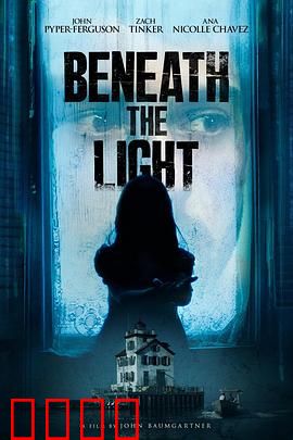 灯下黑：卧底迷雾