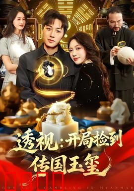 透视：天眼觉醒