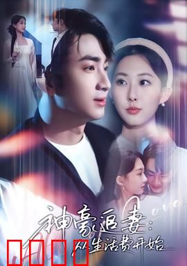 神豪追妻：亿万总裁的独宠