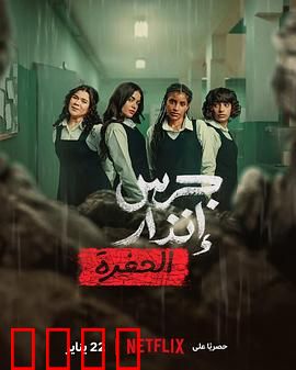 校园火劫：烈焰中的真相