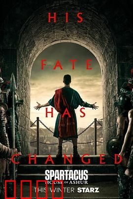 斯巴达克斯：血与沙的荣耀