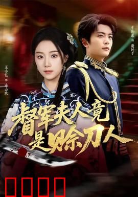 督军F人竟是赊刀人：暗夜谜影