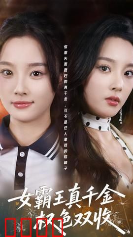 《铁血千金：铁拳复仇录