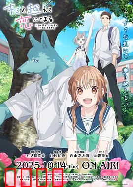 跨越种族与你相恋：异星之恋