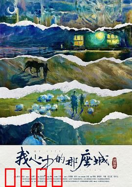 阿勒泰之歌：草原牧歌与爱