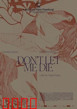 不要让我死：重生之谜